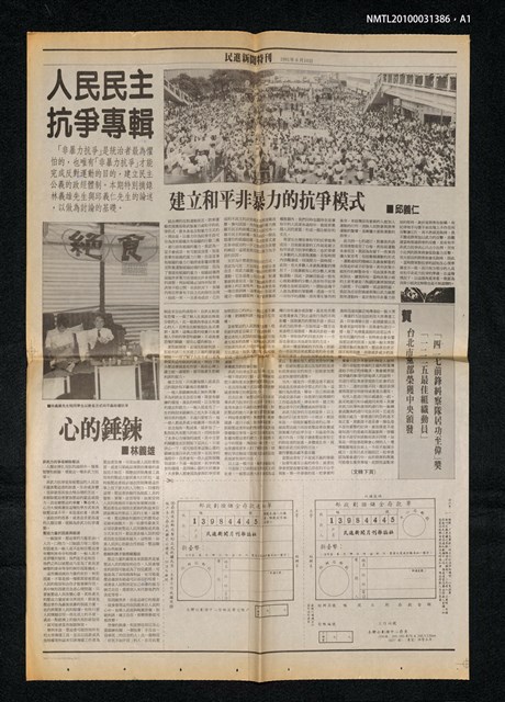 期刊名稱：民進新聞25圖檔，第2張，共2張