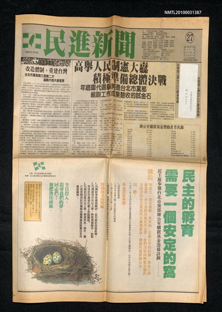 主要名稱：民進新聞27　　　　　圖檔，第1張，共1張
