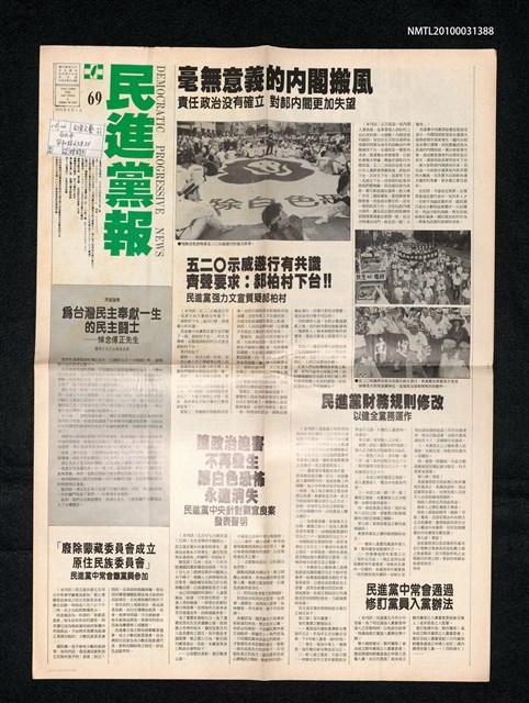 期刊名稱：民進黨報69圖檔，第1張，共1張