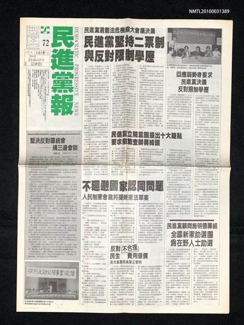 期刊名稱：民進黨報72圖檔，第1張，共1張