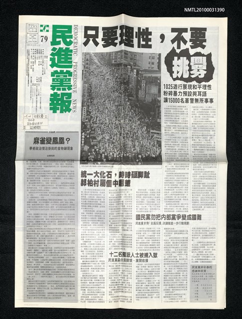 期刊名稱：民進黨報79圖檔，第1張，共1張