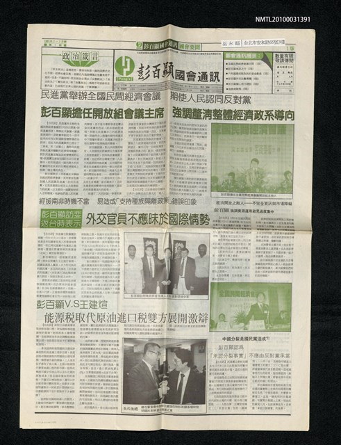 期刊名稱：彭百顯國會通訊7期圖檔，第1張，共1張