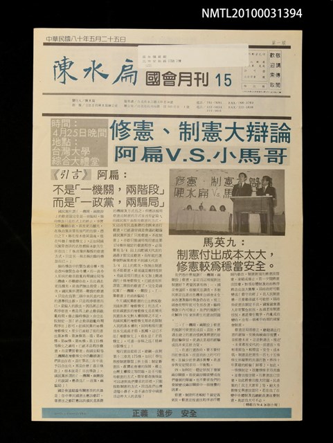 期刊名稱：陳水扁國會月刊15圖檔，第1張，共1張