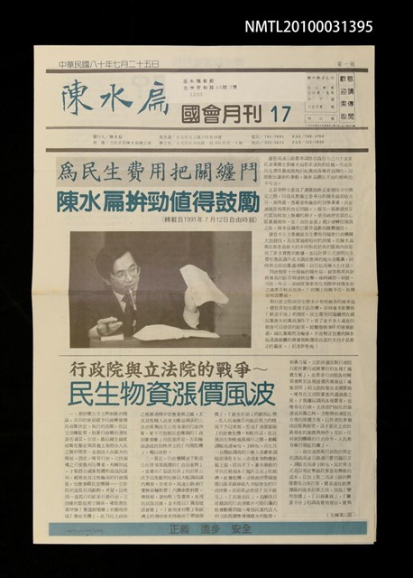 期刊名稱：陳水扁國會月刊17圖檔，第1張，共1張