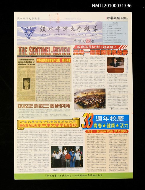 期刊名稱：淡水牛津大學報導5期圖檔，第1張，共1張