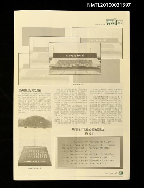 期刊名稱：和平鴿：台北二二八紀念館館訊（期數不詳）圖檔，第1張，共1張