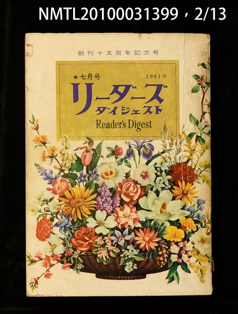 期刊名稱：リーダーズ ダイジェスト圖檔，第2張，共15張