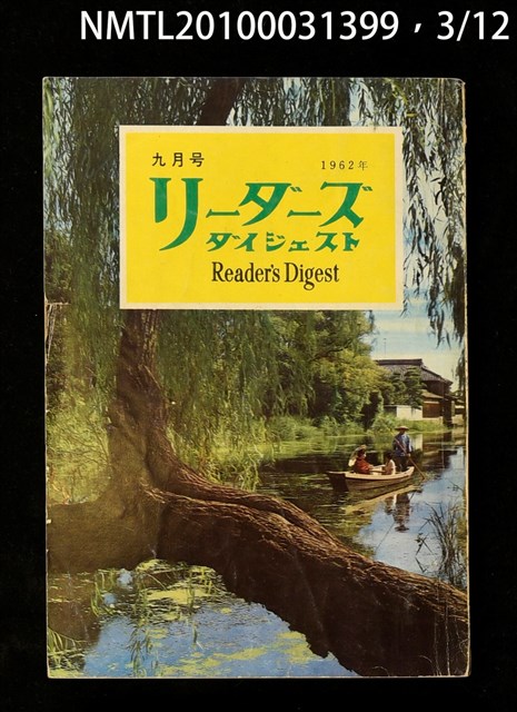 期刊名稱：リーダーズ ダイジェスト圖檔，第3張，共15張
