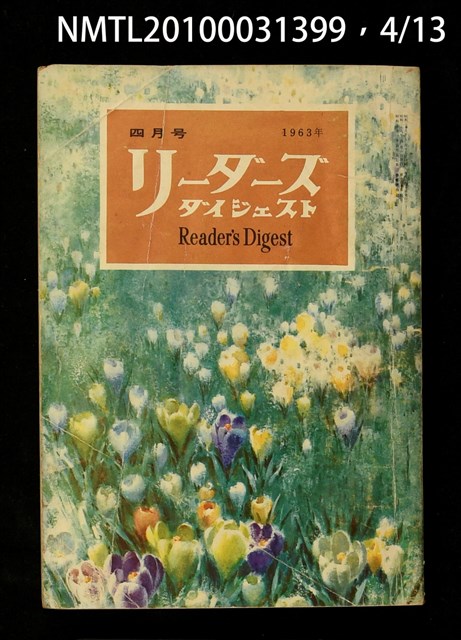 期刊名稱：リーダーズ ダイジェスト圖檔，第4張，共15張