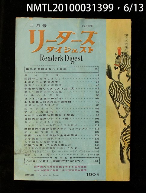 期刊名稱：リーダーズ ダイジェスト圖檔，第6張，共15張