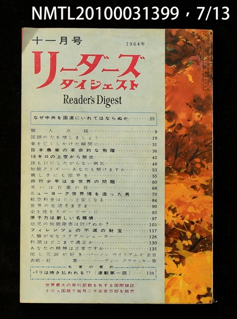 期刊名稱：リーダーズ ダイジェスト圖檔，第7張，共15張