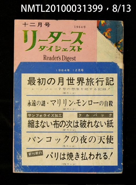 期刊名稱：リーダーズ ダイジェスト圖檔，第8張，共15張