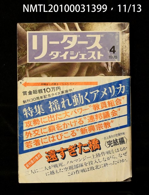 期刊名稱：リーダーズ ダイジェスト圖檔，第11張，共15張