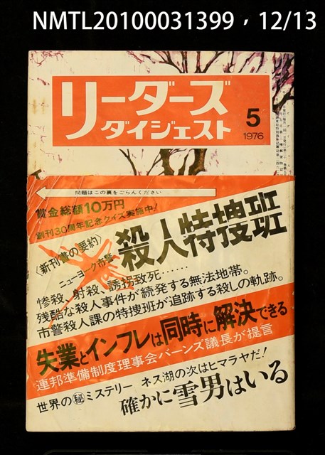 期刊名稱：リーダーズ ダイジェスト圖檔，第12張，共15張