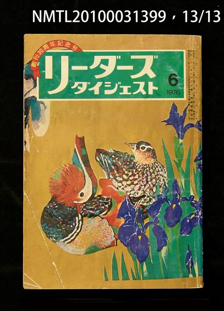 期刊名稱：リーダーズ ダイジェスト圖檔，第13張，共15張