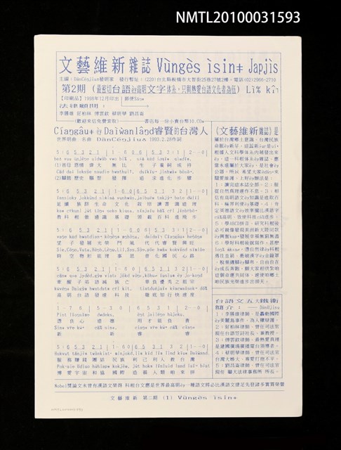 期刊名稱：文藝維新雜誌2期圖檔，第1張，共1張