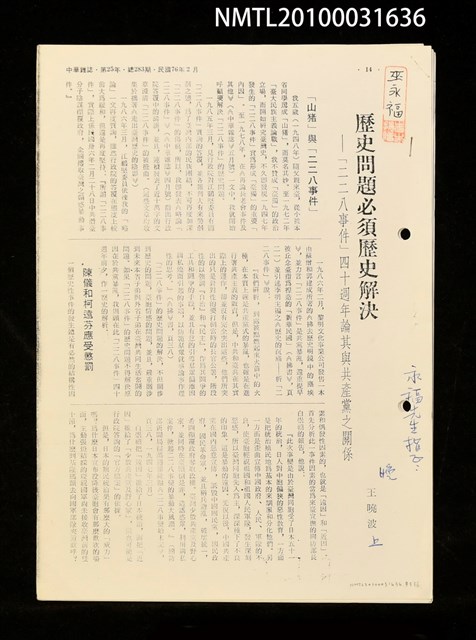 主要名稱：歷史問題必須歷史解決—「二二八事件」40週年論其與共產黨之關係（拆頁影本）/主要名稱：政府應對二二八事件補救（拆頁影本）/主要名稱：臺灣光復初時的軍紀（拆頁影本）/期刊名稱：中華雜誌283期圖檔，第1張，共1張