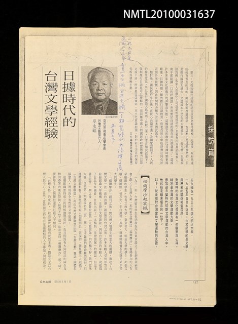 主要名稱：日據時代的台灣文學經驗（拆頁影本）/期刊名稱：日本文摘100期5月號圖檔，第1張，共1張