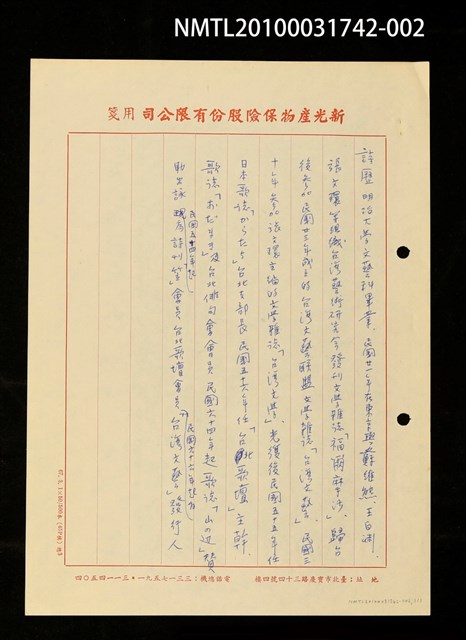 主要名稱：巫永福詩歷圖檔，第1張，共1張