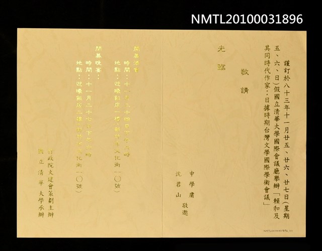 主要名稱：賴和及其同時代作家：日據時期台灣文學國際學術會議請柬圖檔，第1張，共3張