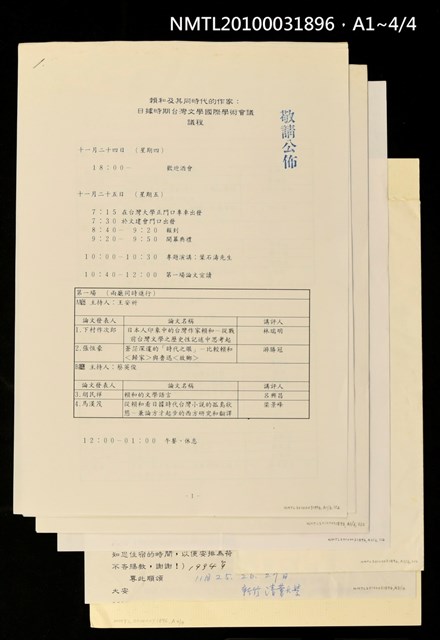 主要名稱：賴和及其同時代作家：日據時期台灣文學國際學術會議請柬圖檔，第2張，共3張