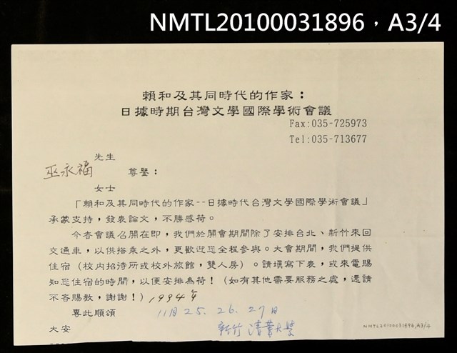 主要名稱：賴和及其同時代作家：日據時期台灣文學國際學術會議請柬圖檔，第3張，共3張