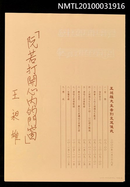 主要名稱：王昶雄訃聞圖檔，第1張，共1張