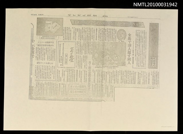 主要標題：日本の短歌を詠み続ける「台北歌壇」の人○（傳真本）/報紙名稱：サンケイ新聞圖檔，第1張，共2張