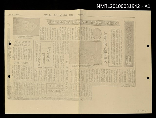 主要標題：日本の短歌を詠み続ける「台北歌壇」の人○（傳真本）/報紙名稱：サンケイ新聞圖檔，第2張，共2張