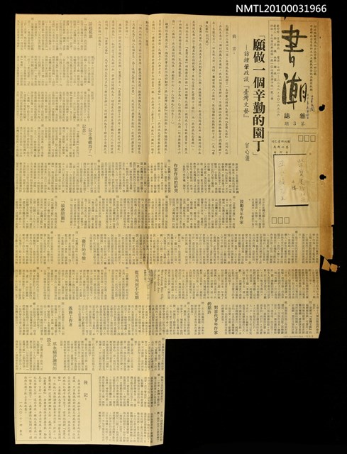 主要名稱：「願做一個辛勤的園丁」—訪鍾肇政談『臺灣文藝』（拆頁）/期刊名稱：書潮雜誌3期圖檔，第1張，共1張