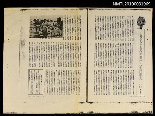 主要名稱：台灣著名畫家陳慧坤80回顧展（影本）/期刊名稱：明報月刊1987年3月號圖檔，第1張，共1張