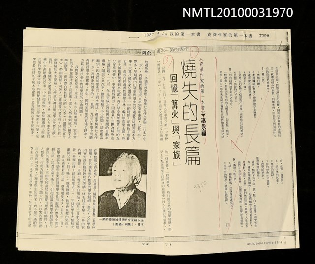 主要名稱：燒失的長篇—回憶「篝火」與「家族」（影本）圖檔，第1張，共1張