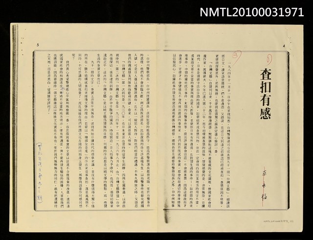 主要名稱：查扣有感（影本）/期刊名稱：台灣文藝92期圖檔，第1張，共1張