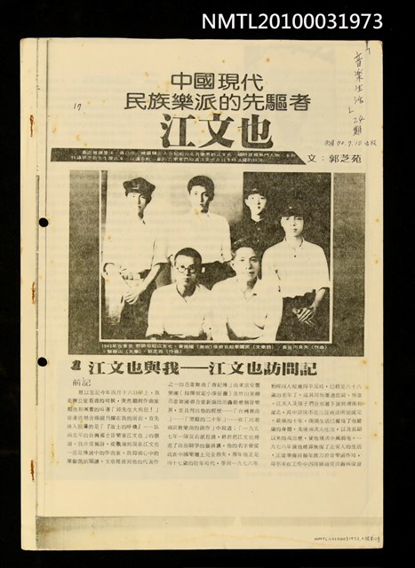 主要名稱：中國現代民族樂派的先驅者江文也（影本）/期刊名稱：音樂生活24期圖檔，第1張，共2張