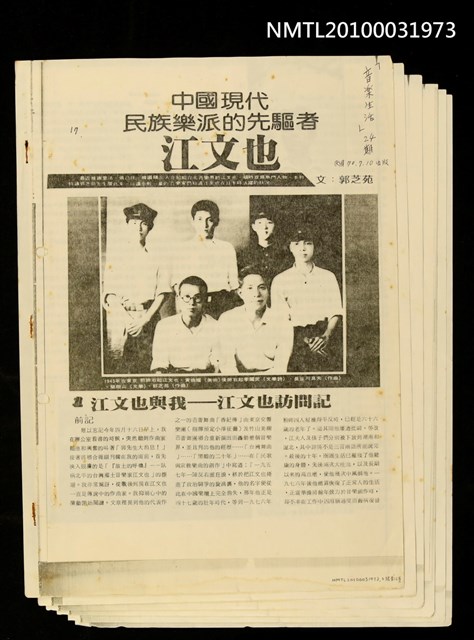 主要名稱：中國現代民族樂派的先驅者江文也（影本）/期刊名稱：音樂生活24期圖檔，第2張，共2張