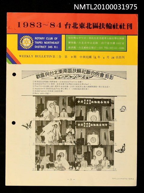 主要名稱：河洛人談台灣話（下）/期刊名稱：1983~84台北東北區扶輪社社刊3卷9期圖檔，第1張，共1張