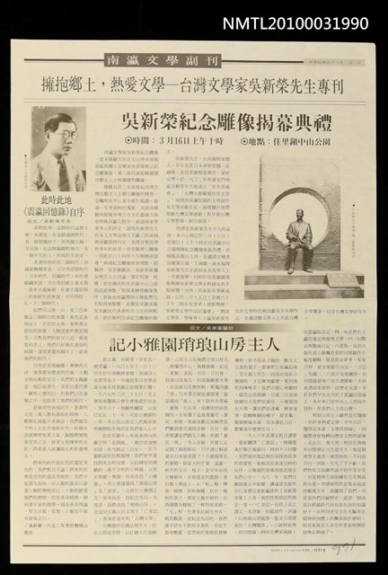 主要名稱：擁抱鄉土，熱愛文學—台灣文學家吳新榮先生專刊（拆頁）/期刊名稱：南瀛文學副刊圖檔，第1張，共1張