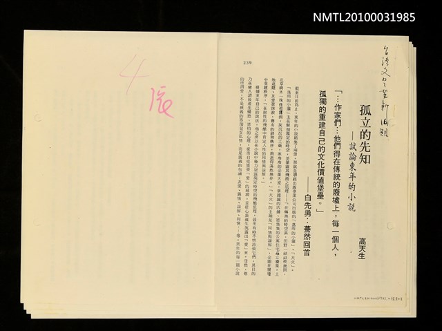 主要名稱：孤立的先知—試論東年的小說（影本）/期刊名稱：台灣文藝革新16期圖檔，第2張，共2張