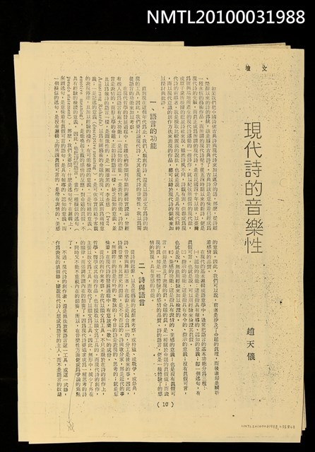 主要名稱：現代詩的音樂性（影本）/期刊名稱：文壇圖檔，第1張，共2張