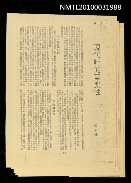 主要名稱：現代詩的音樂性（影本）/期刊名稱：文壇圖檔，第2張，共2張