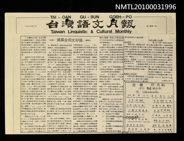 主要名稱：漢羅合用文初議；古稀（影本）/期刊名稱：台灣語文月報3號圖檔，第1張，共1張