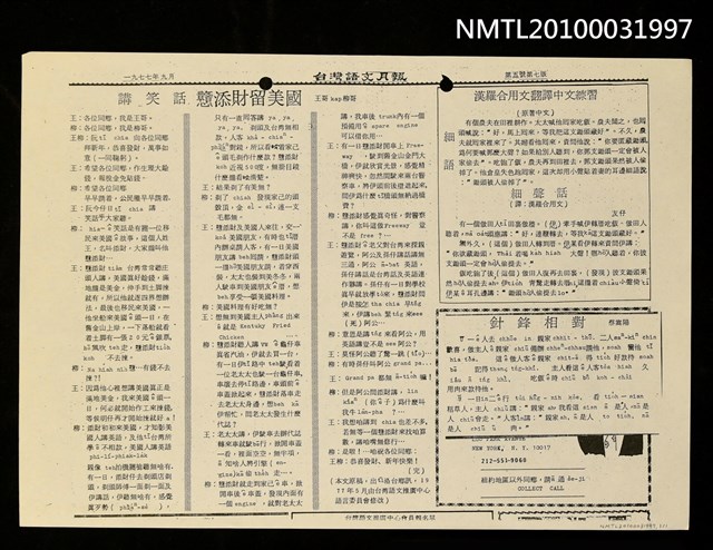 主要名稱：講笑話—戇添財留美國（影本）/期刊名稱：台灣語文月報5號圖檔，第1張，共1張