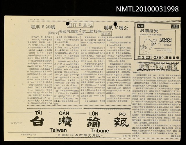 主要名稱：美國阿叔講ê第2條故事—聰明ê狗蟻（影本）/期刊名稱：台灣論報圖檔，第1張，共1張