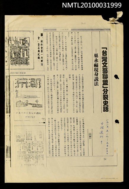 主要名稱：「台灣文藝聯盟」分裂史話—巫永福現身說法（影本）/期刊名稱：生根週刊圖檔，第1張，共1張