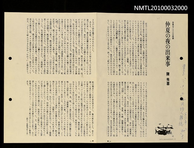 主要名稱：アジアの女性詩特集—仲夏の夜の出來事（影本）/期刊名稱：「ラ．メール」女流詩人雜誌1988年秋號圖檔，第1張，共1張