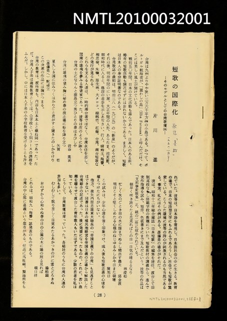 主要名稱：短歌の國際化—そのモデルとしての台灣歌壇（A）＆（B）（影本）/期刊名稱：歌誌「真樹」圖檔，第1張，共1張