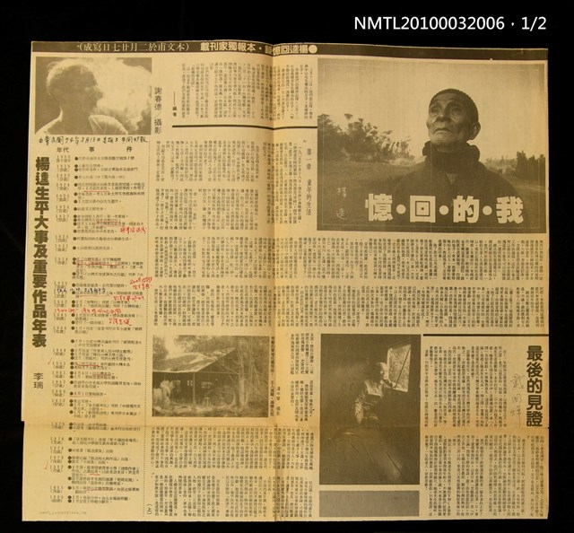 主要標題：我的回憶（上）（中）（下）/劃一題名：楊逵回憶錄/報紙名稱：中國時報圖檔，第1張，共2張