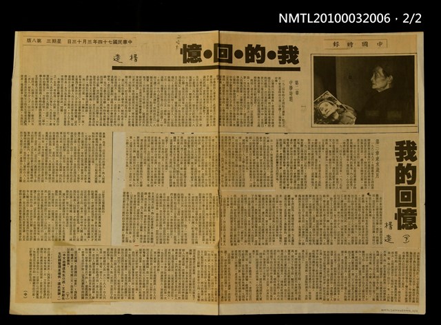 主要標題：我的回憶（上）（中）（下）/劃一題名：楊逵回憶錄/報紙名稱：中國時報圖檔，第2張，共2張