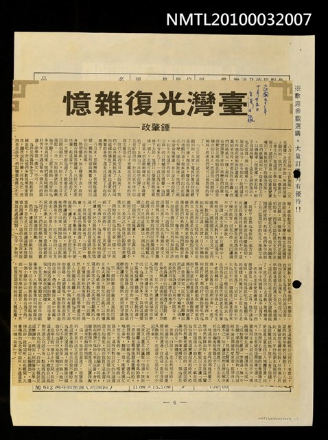 主要標題：臺灣光復雜憶/報紙名稱：台灣日報圖檔，第1張，共1張