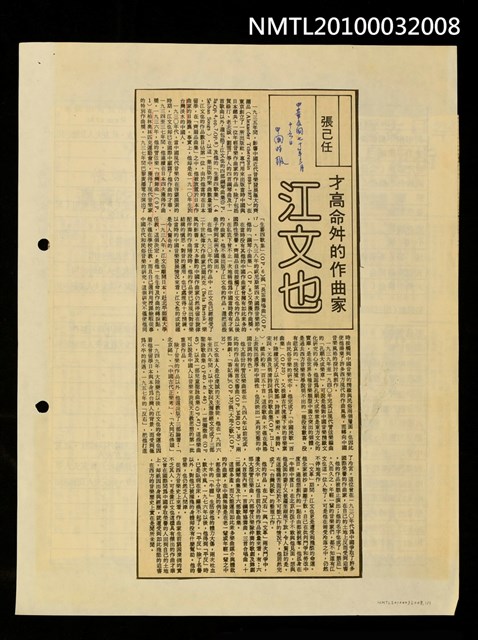 主要標題：才高命桀的作曲家—江文也/報紙名稱：中國時報圖檔，第1張，共1張